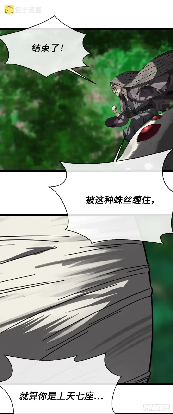 《废柴重生之我要当大佬》213.血教魔头图37