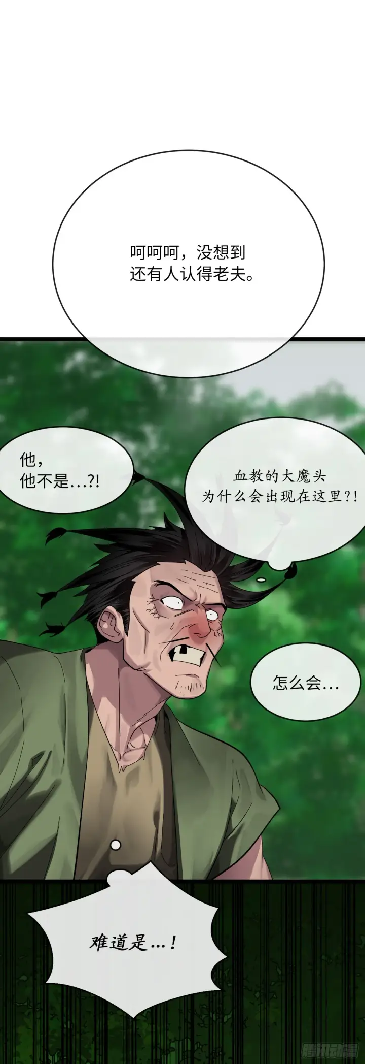 《废柴重生之我要当大佬》213.血教魔头图4