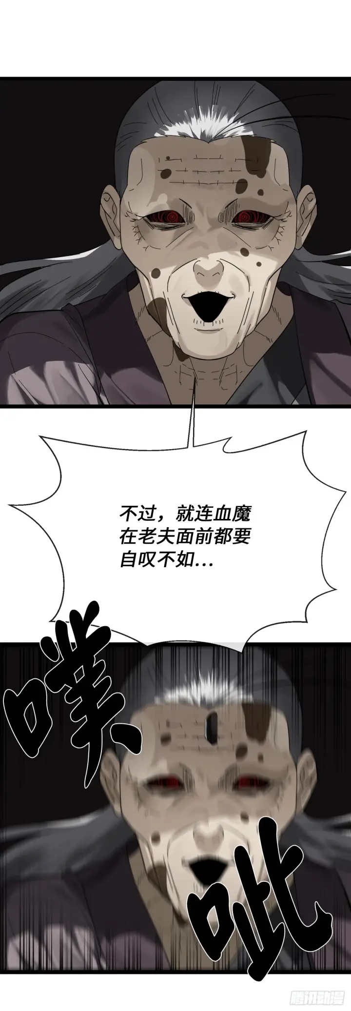《废柴重生之我要当大佬》213.血教魔头图46