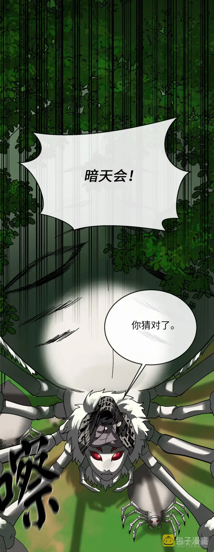 《废柴重生之我要当大佬》213.血教魔头图5