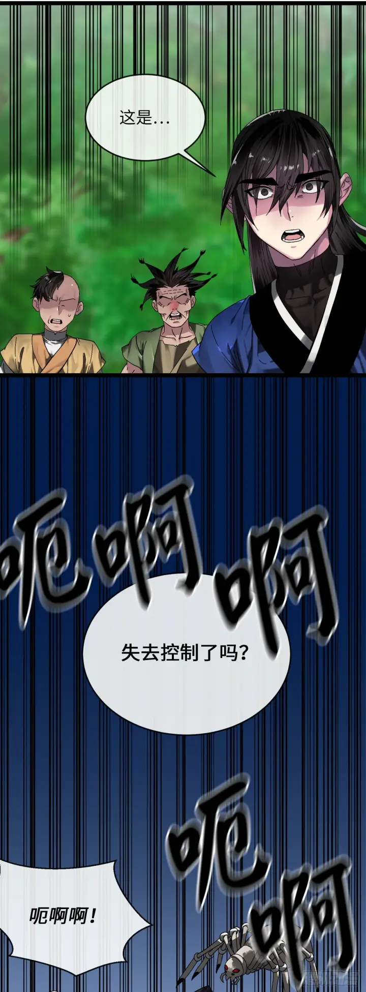 《废柴重生之我要当大佬》214.蜘蛛成精图13