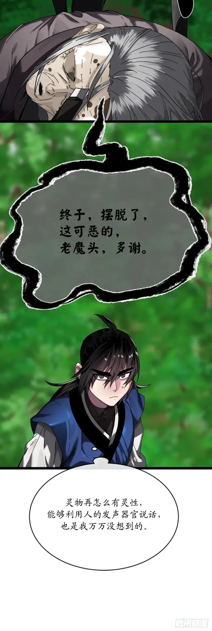 《废柴重生之我要当大佬》214.蜘蛛成精图20