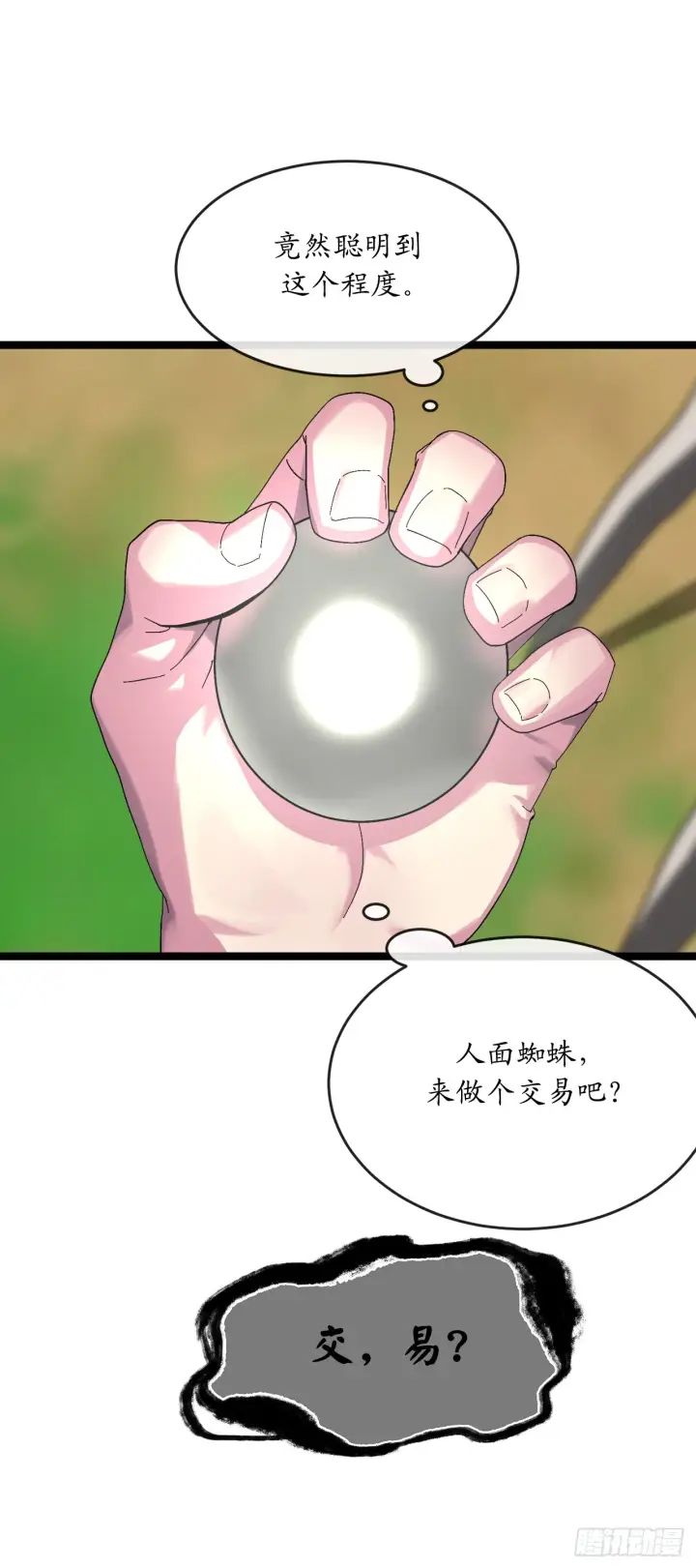 《废柴重生之我要当大佬》214.蜘蛛成精图30