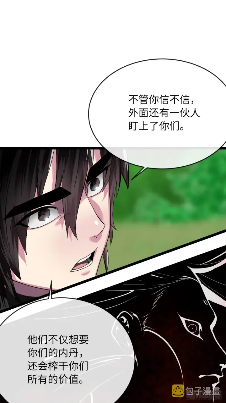 《废柴重生之我要当大佬》214.蜘蛛成精图31