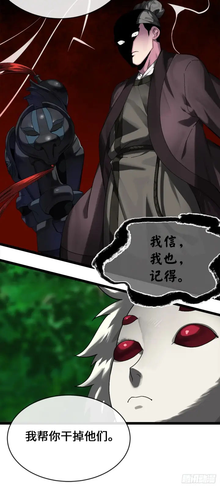 《废柴重生之我要当大佬》214.蜘蛛成精图32