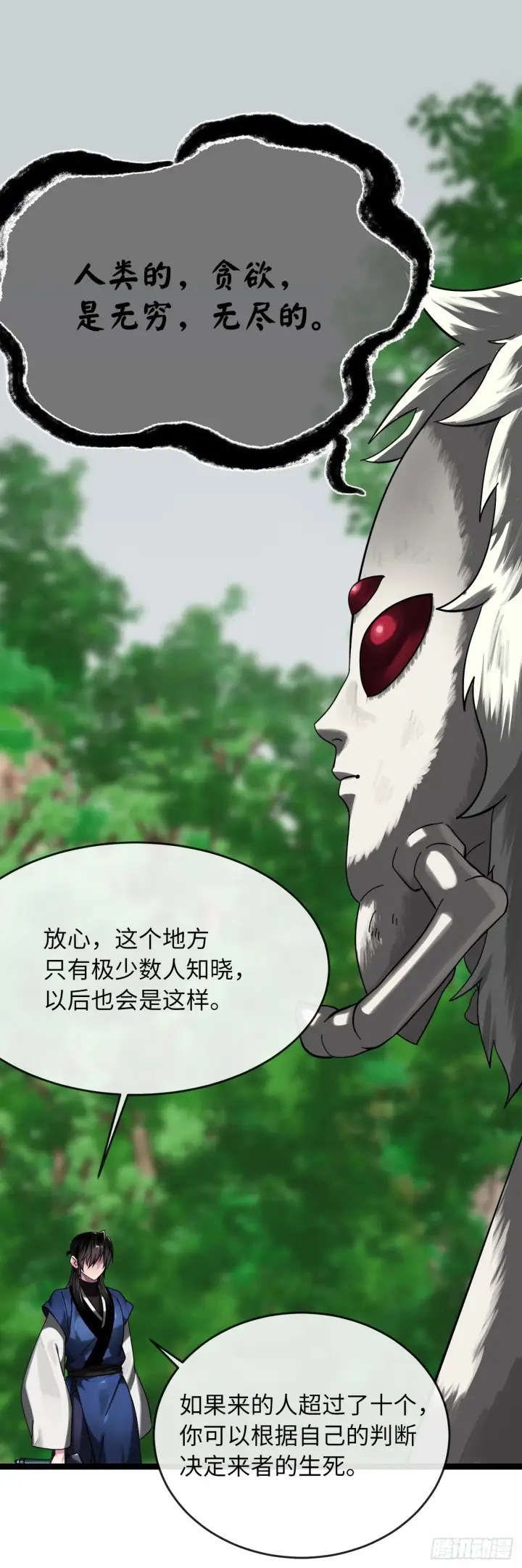 《废柴重生之我要当大佬》214.蜘蛛成精图38