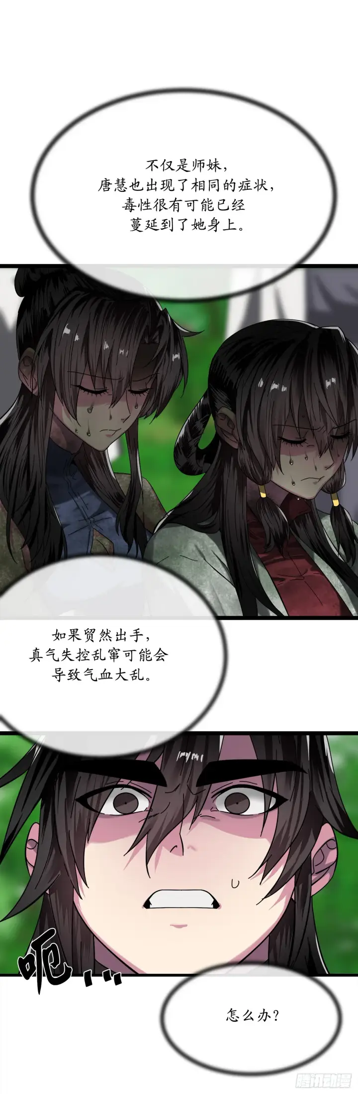 《废柴重生之我要当大佬》214.蜘蛛成精图48