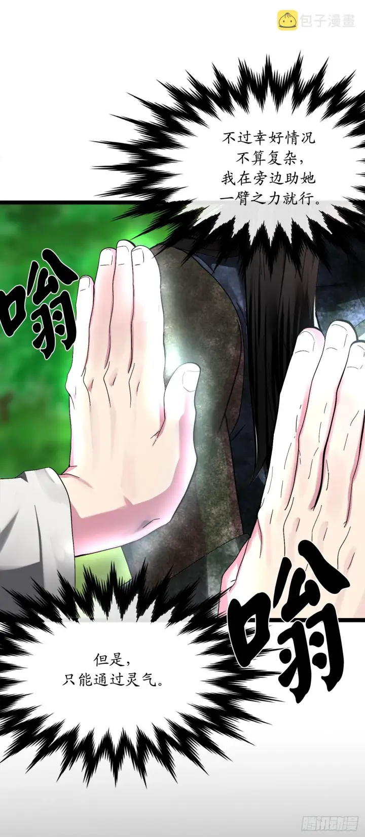 《废柴重生之我要当大佬》214.蜘蛛成精图61