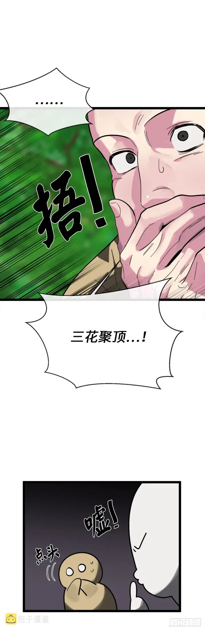 《废柴重生之我要当大佬》215.聪颖师妹图34