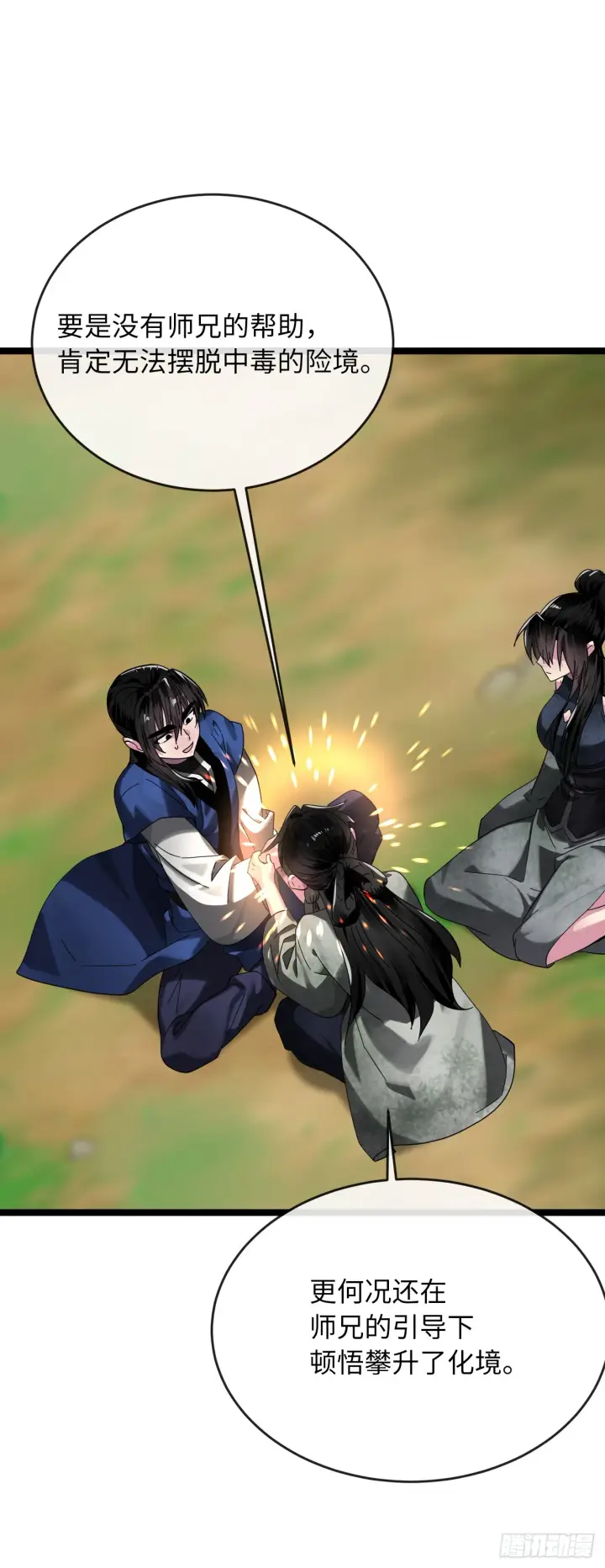 《废柴重生之我要当大佬》215.聪颖师妹图38