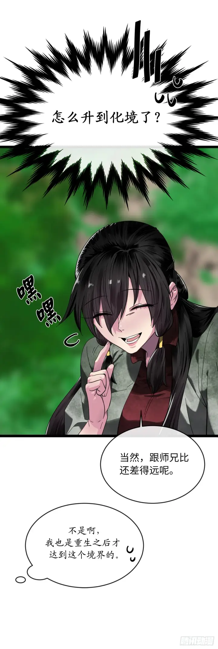 《废柴重生之我要当大佬》215.聪颖师妹图42