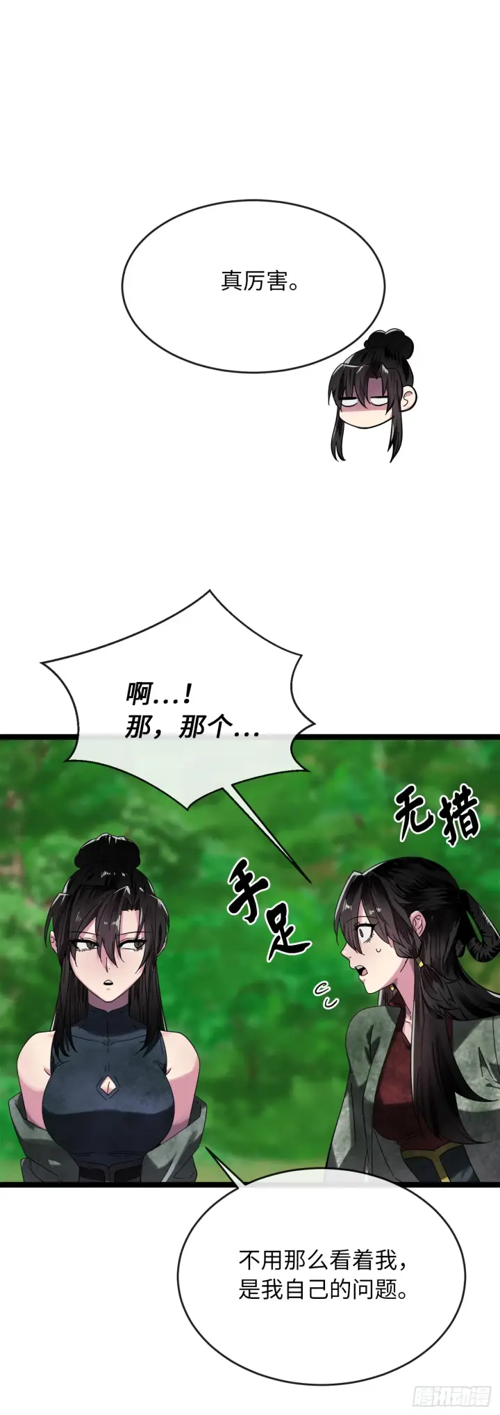《废柴重生之我要当大佬》215.聪颖师妹图43