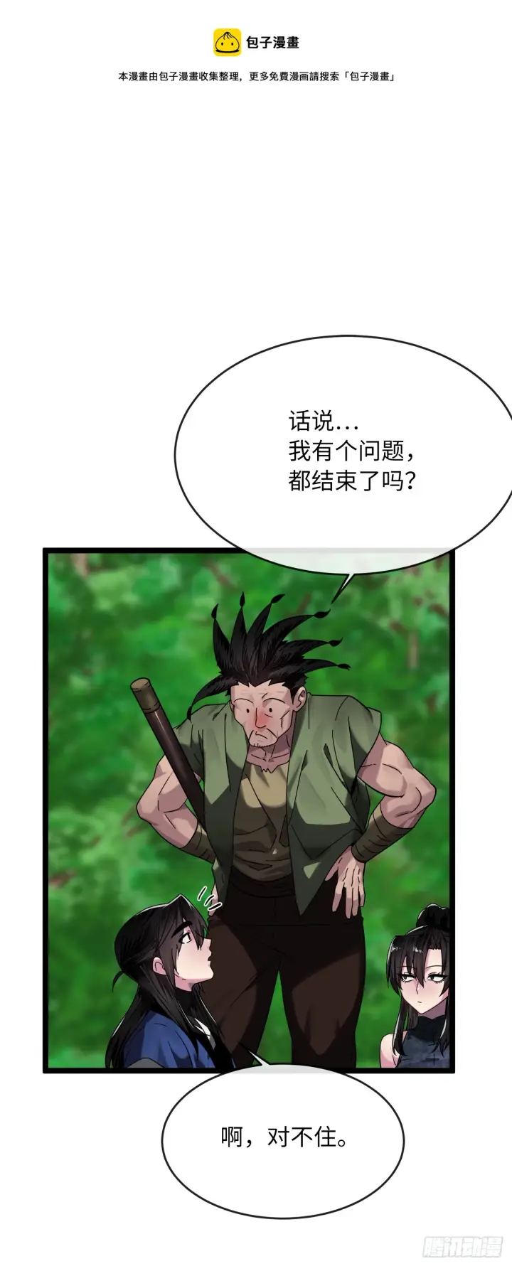 《废柴重生之我要当大佬》215.聪颖师妹图50