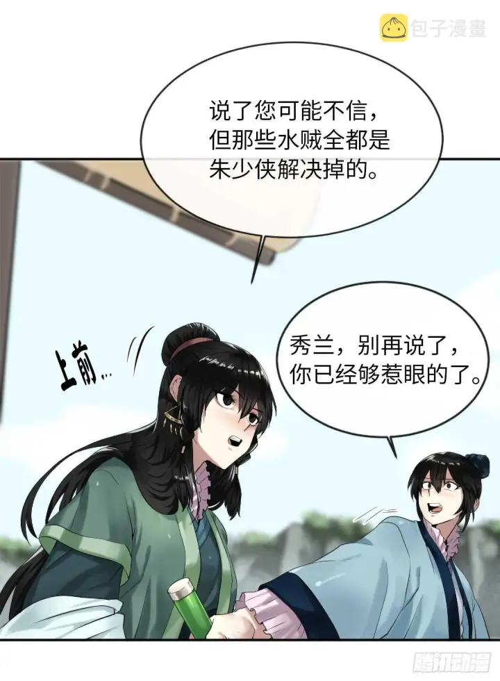 《废柴重生之我要当大佬》20.梅花剑法图21