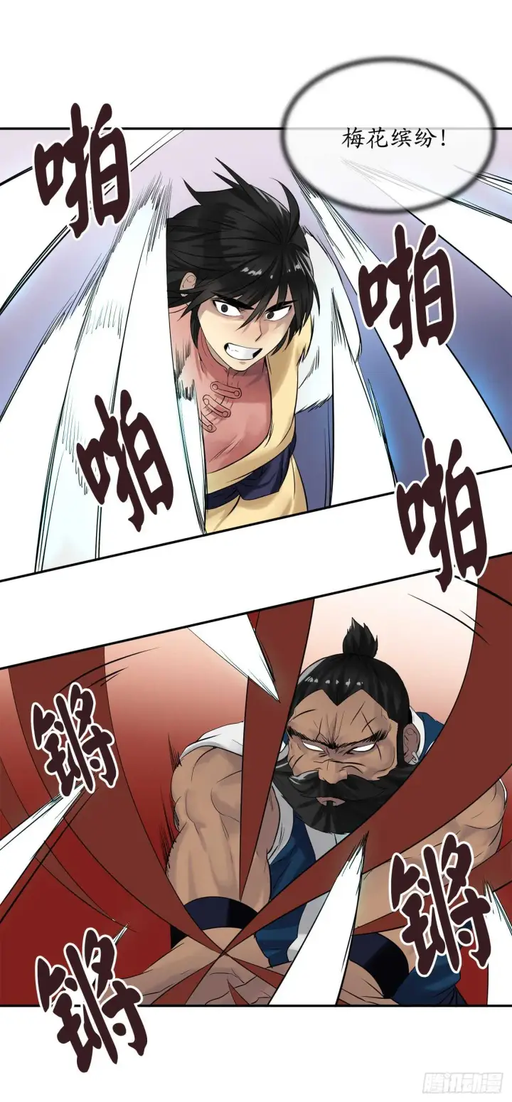 《废柴重生之我要当大佬》20.梅花剑法图45