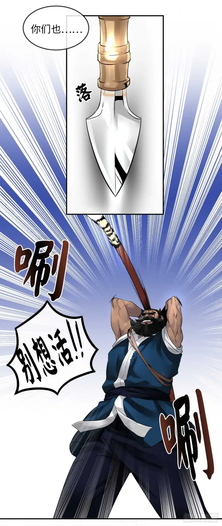 《废柴重生之我要当大佬》21.诈死失踪图15
