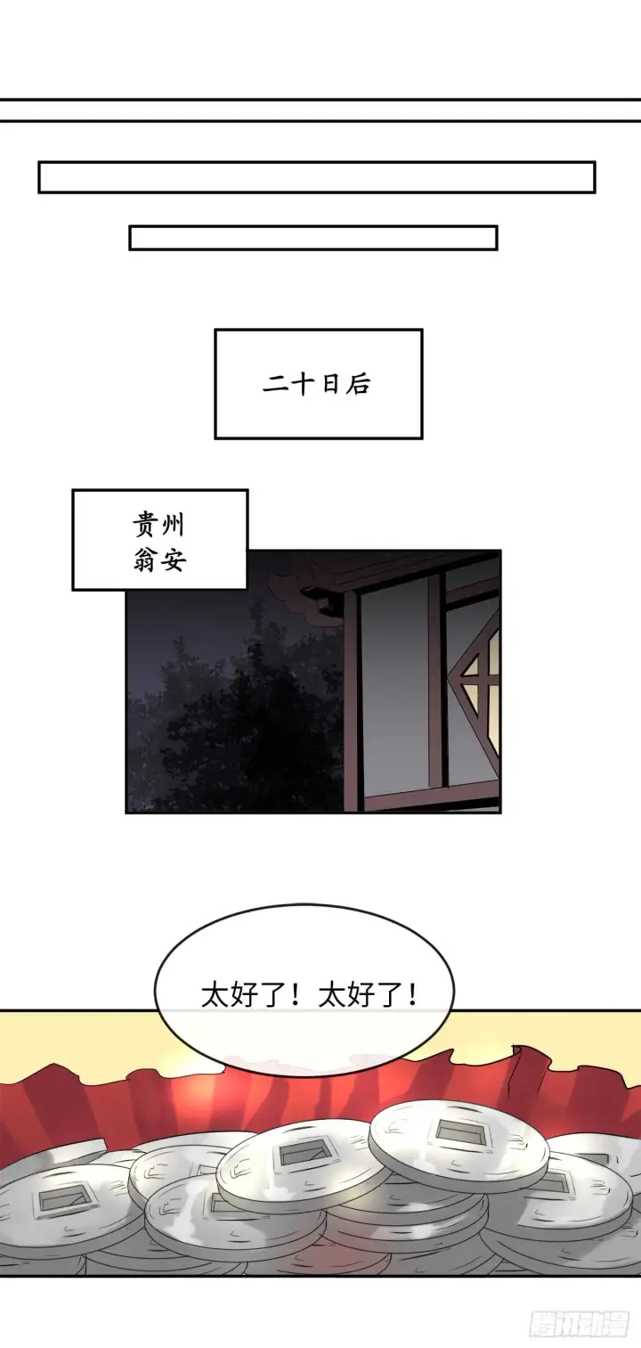《废柴重生之我要当大佬》21.诈死失踪图28
