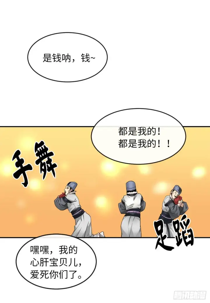 《废柴重生之我要当大佬》21.诈死失踪图29