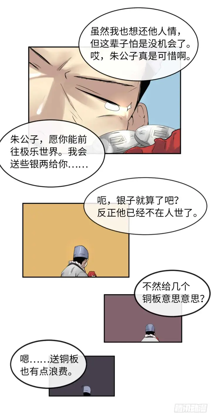 《废柴重生之我要当大佬》21.诈死失踪图31