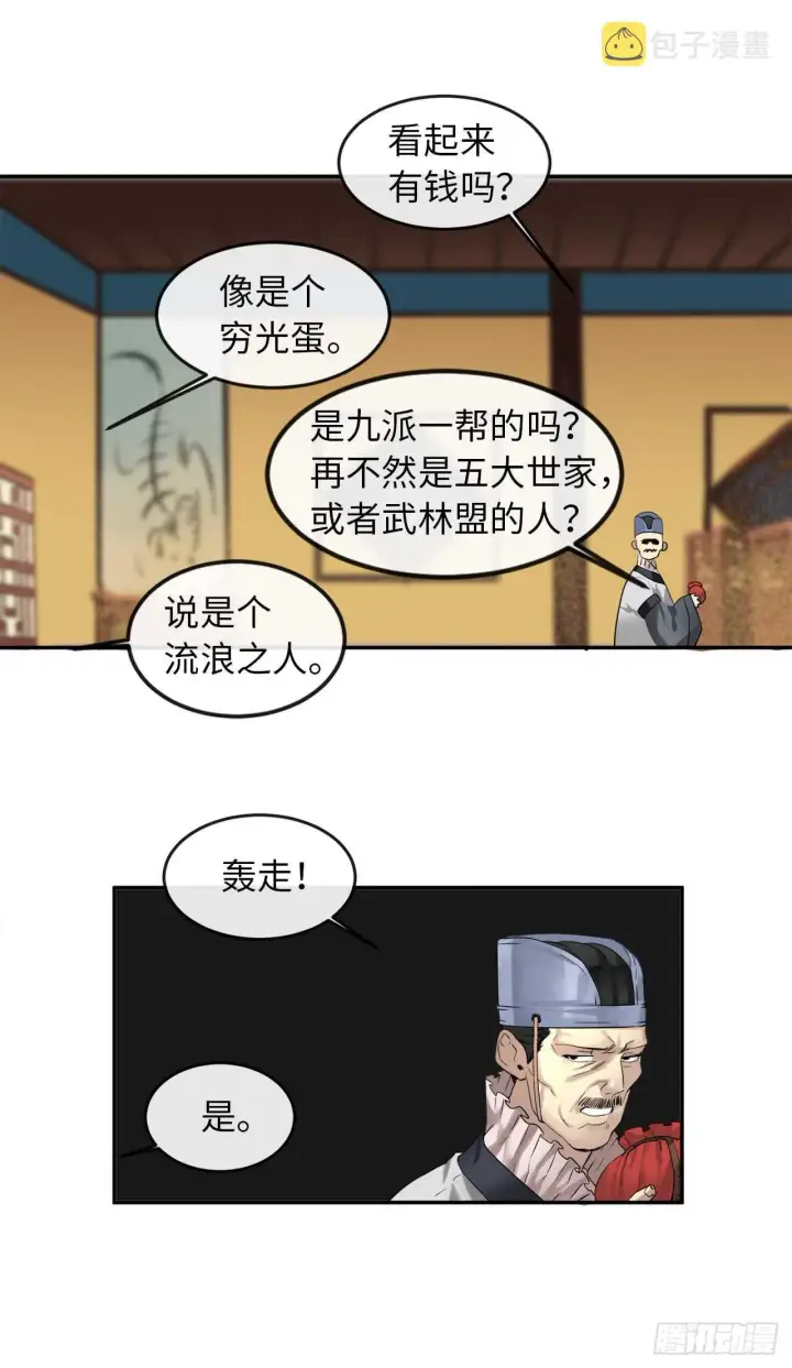 《废柴重生之我要当大佬》21.诈死失踪图33