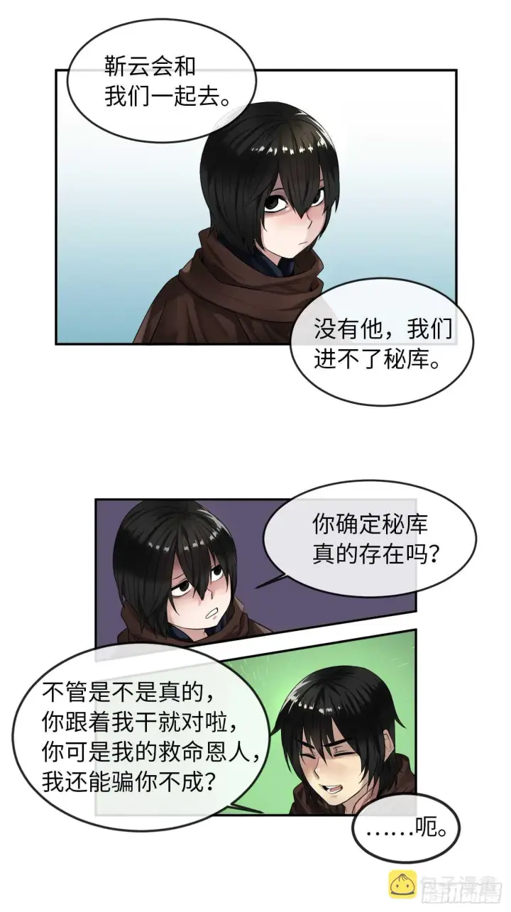《废柴重生之我要当大佬》22.寻找援手图12