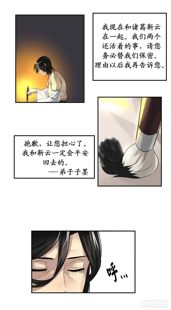 《废柴重生之我要当大佬》22.寻找援手图25