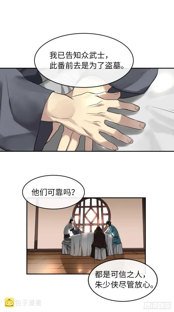《废柴重生之我要当大佬》22.寻找援手图30