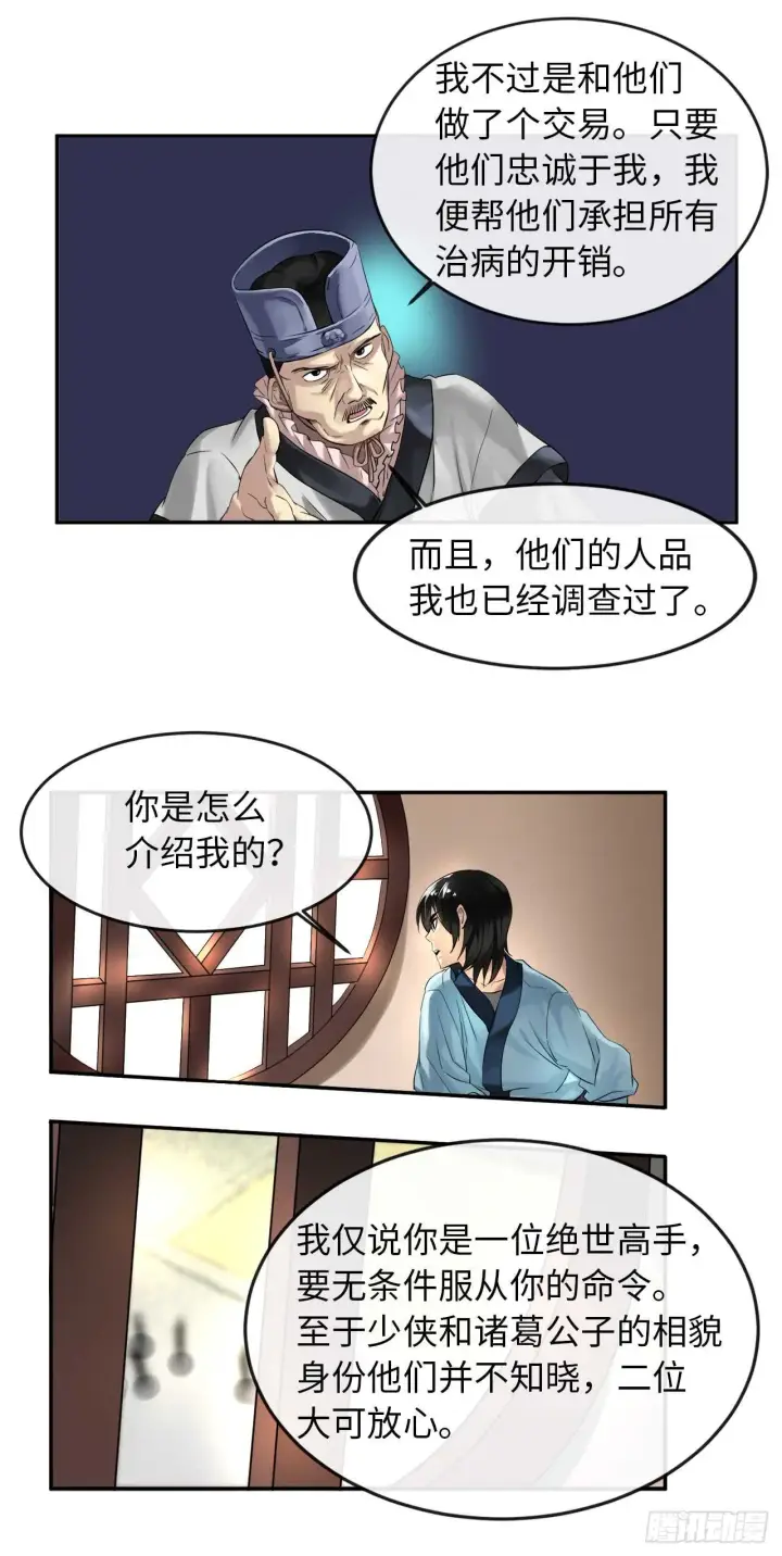 《废柴重生之我要当大佬》22.寻找援手图32