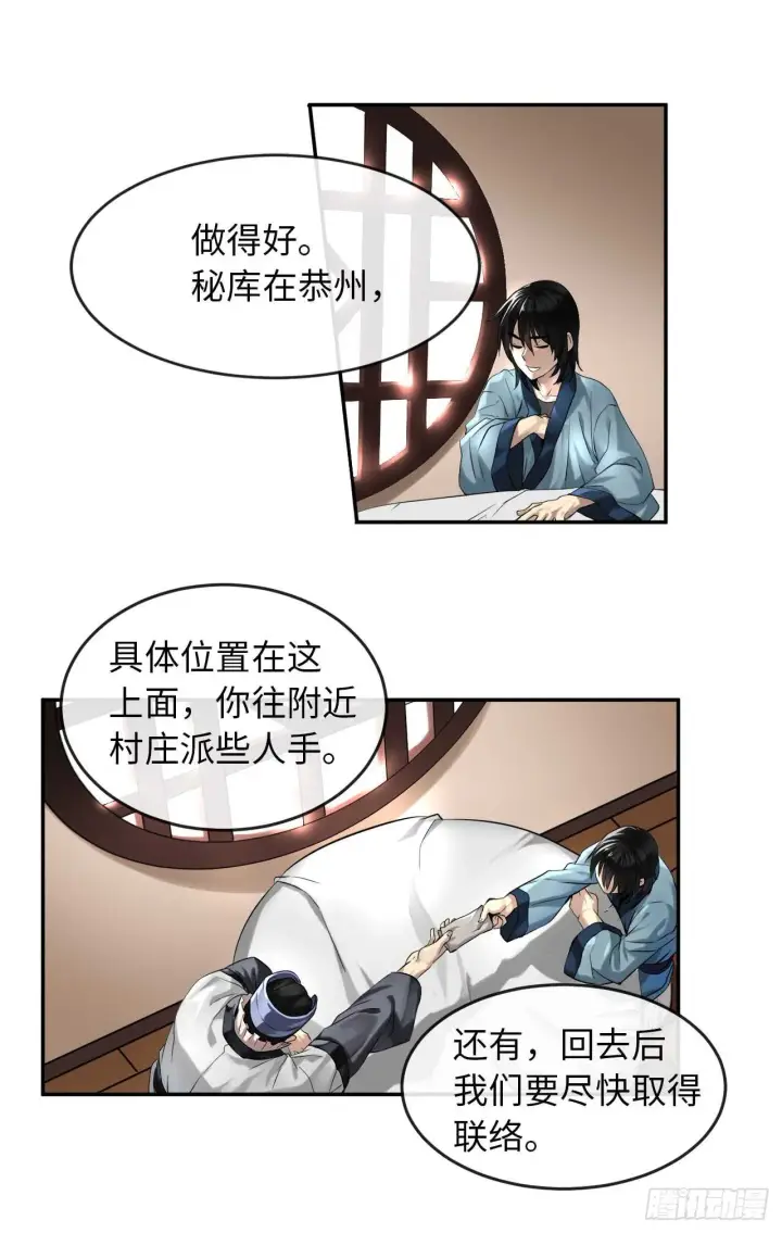 《废柴重生之我要当大佬》22.寻找援手图33