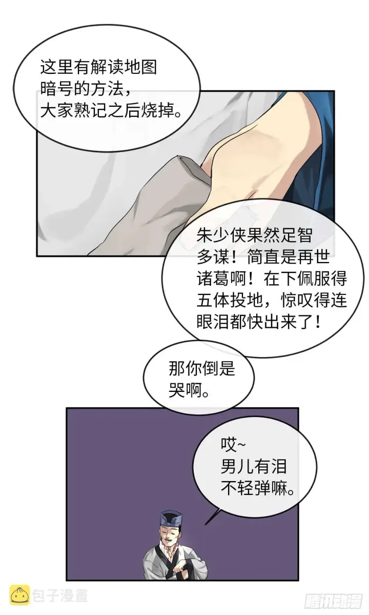 《废柴重生之我要当大佬》22.寻找援手图34