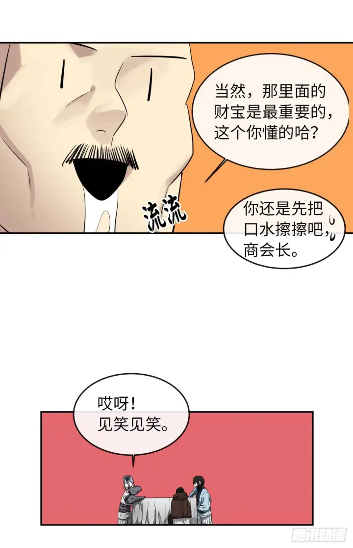 《废柴重生之我要当大佬》22.寻找援手图36