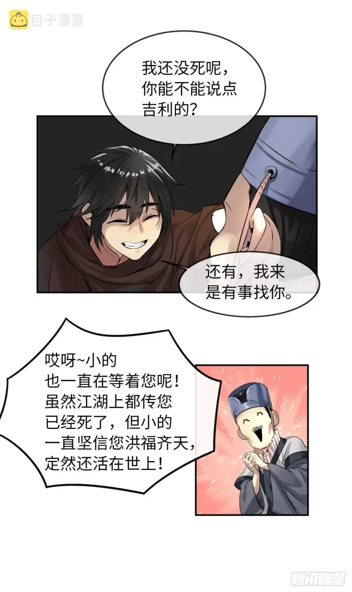 《废柴重生之我要当大佬》22.寻找援手图7
