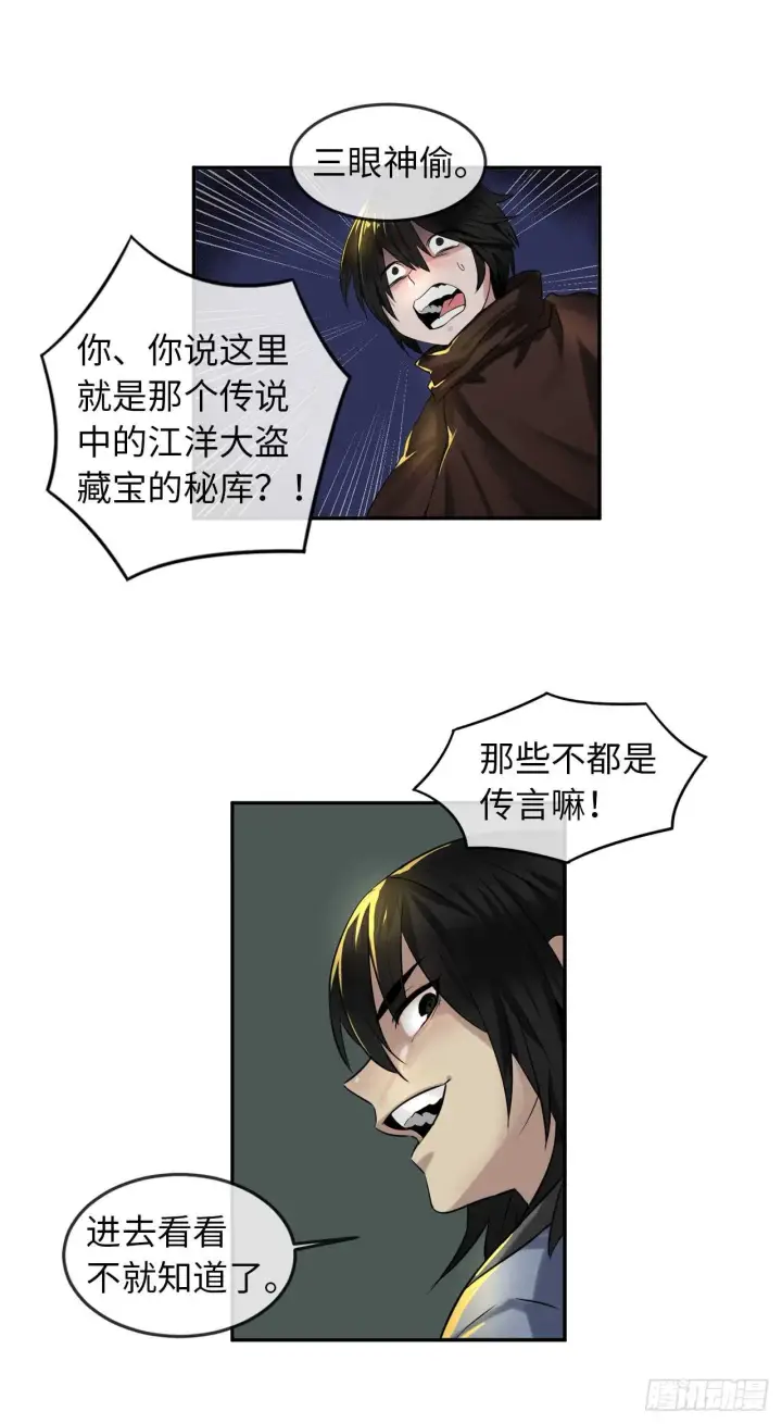 《废柴重生之我要当大佬》23.探入秘库图23