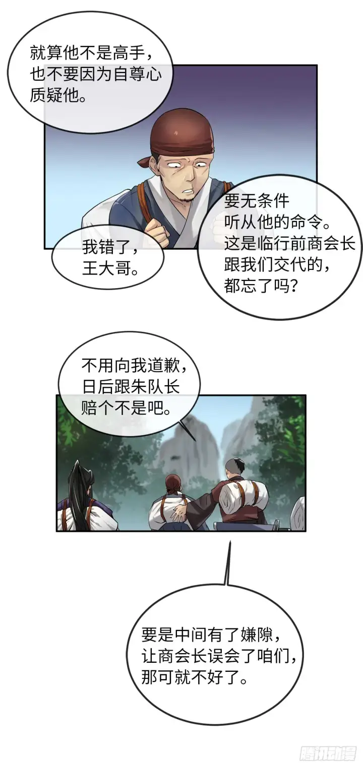 《废柴重生之我要当大佬》23.探入秘库图4