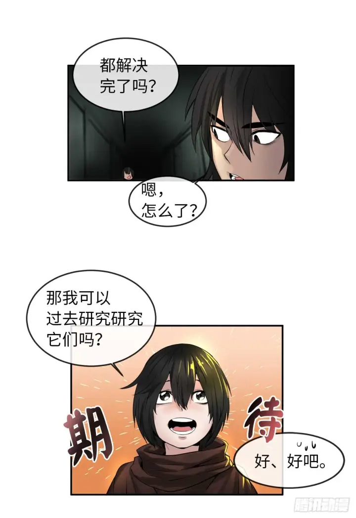 《废柴重生之我要当大佬》24.捣毁机关图22