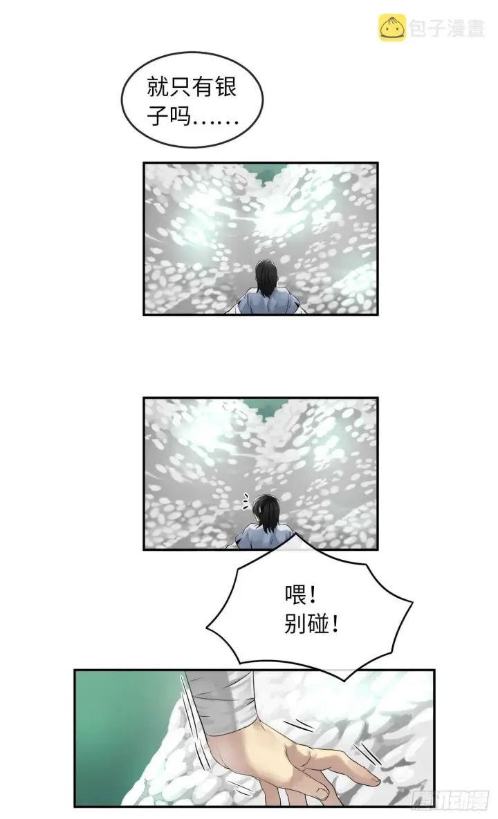 《废柴重生之我要当大佬》24.捣毁机关图28