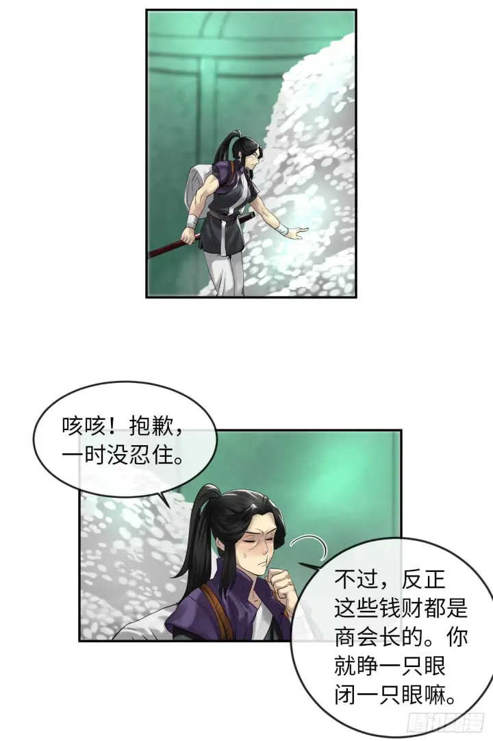 《废柴重生之我要当大佬》24.捣毁机关图29