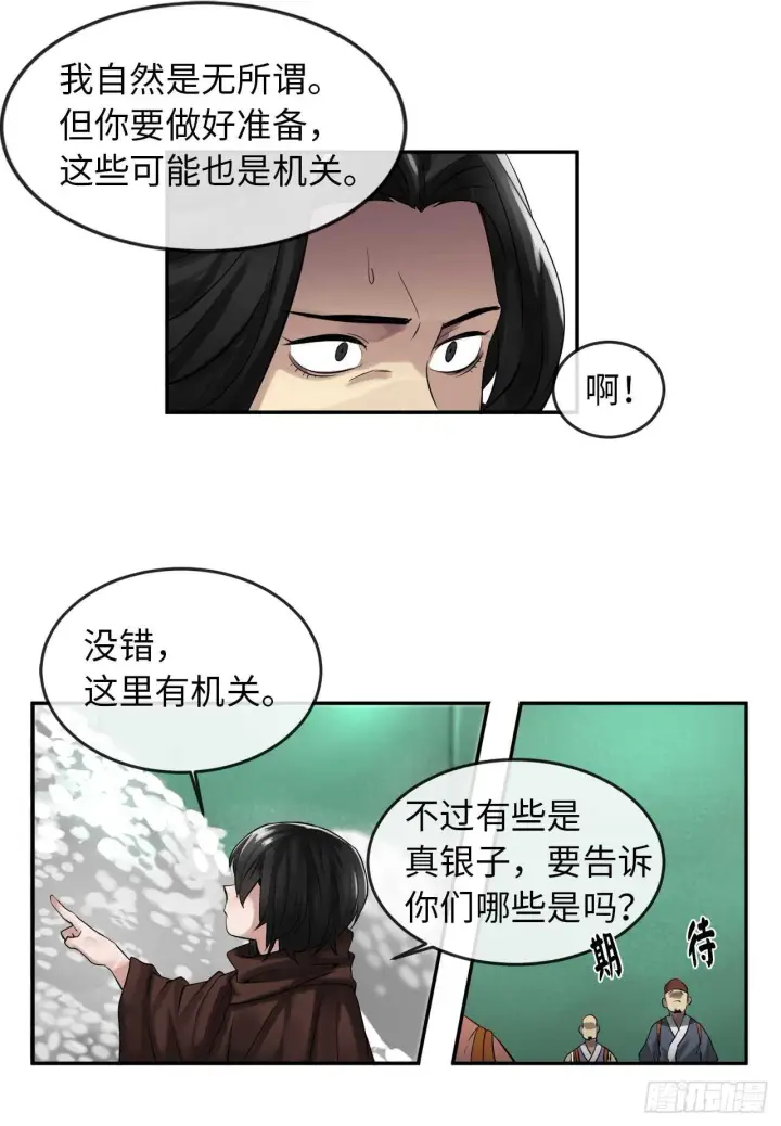 《废柴重生之我要当大佬》24.捣毁机关图30