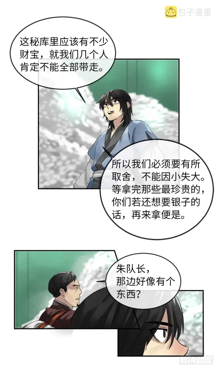 《废柴重生之我要当大佬》24.捣毁机关图31