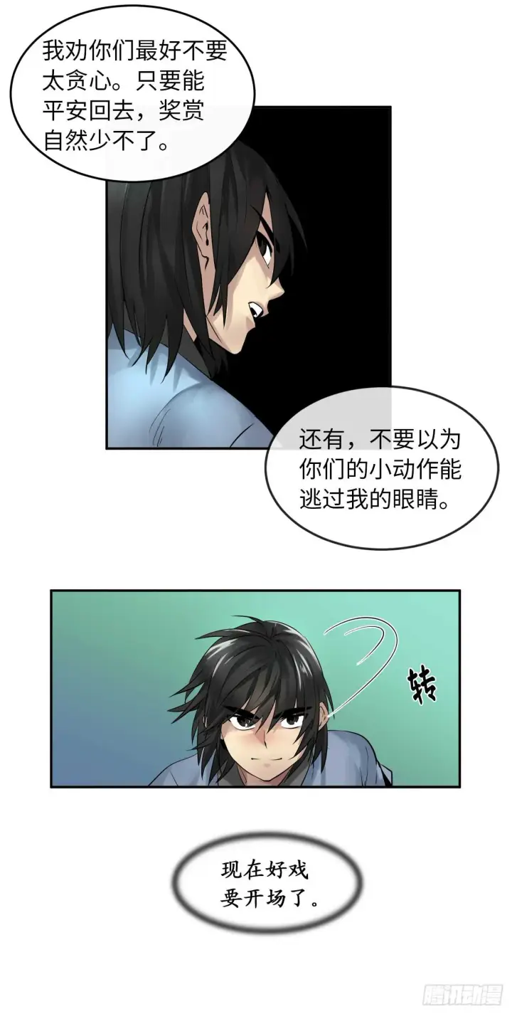 《废柴重生之我要当大佬》24.捣毁机关图36