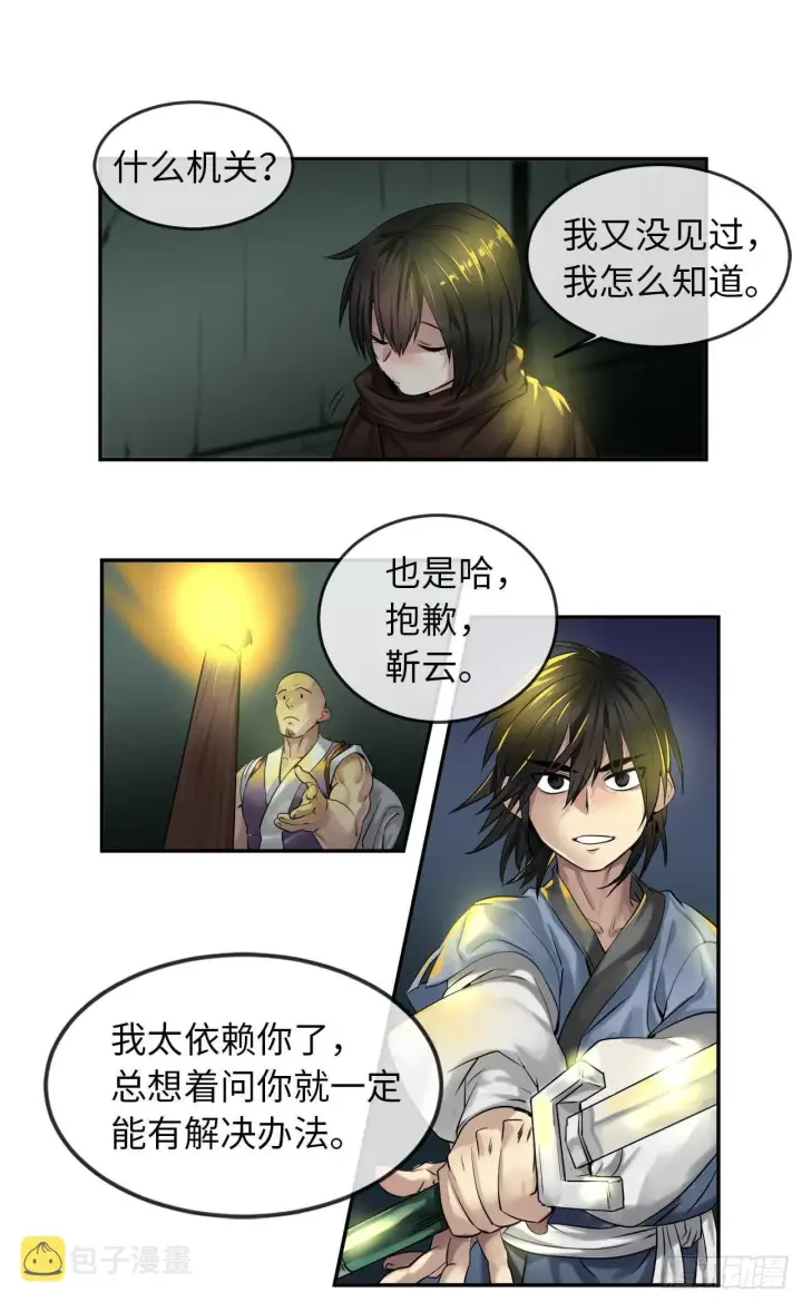 《废柴重生之我要当大佬》24.捣毁机关图9