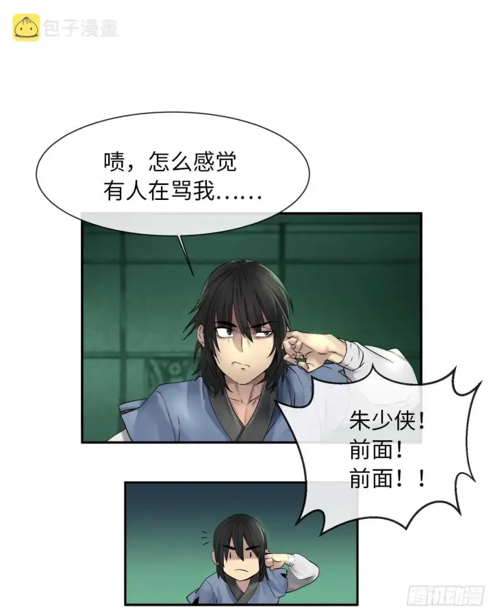 《废柴重生之我要当大佬》25.破解咒术图11