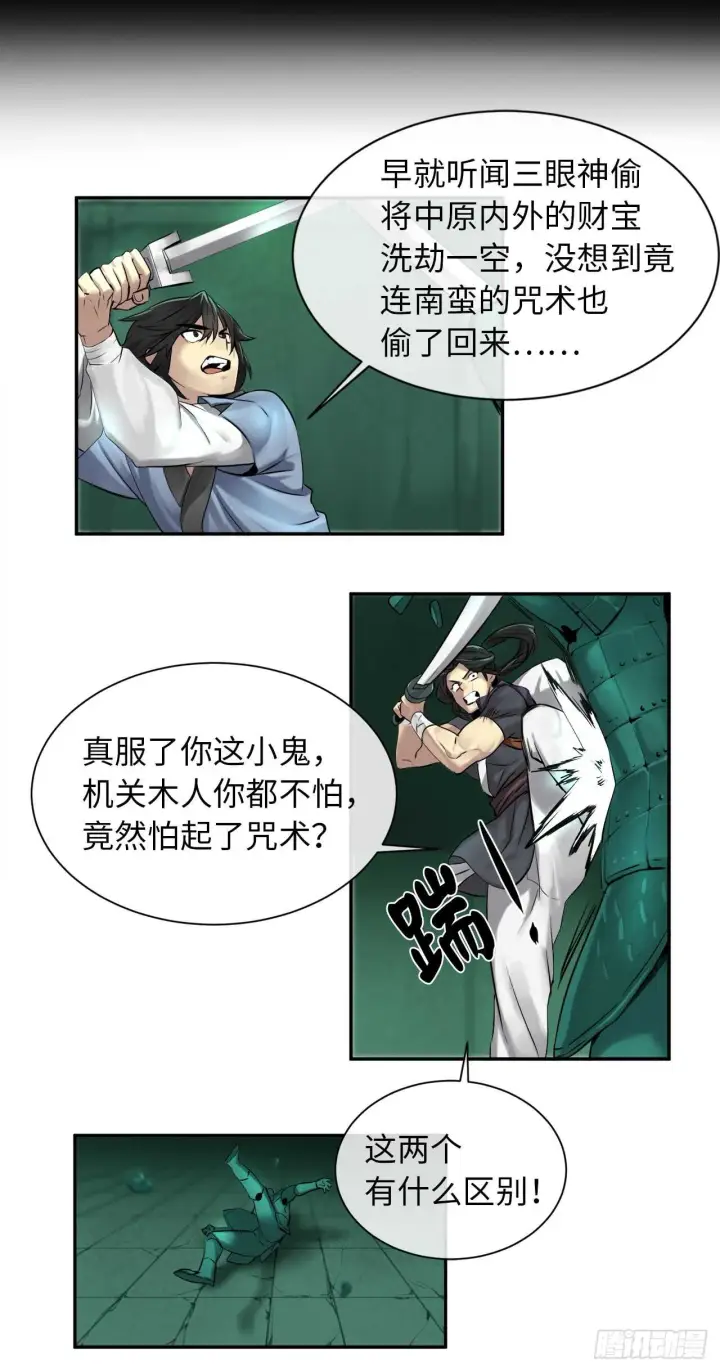 《废柴重生之我要当大佬》25.破解咒术图20