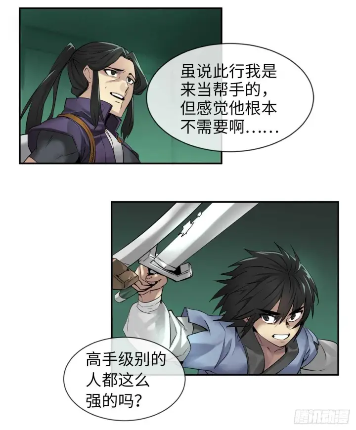 《废柴重生之我要当大佬》25.破解咒术图27