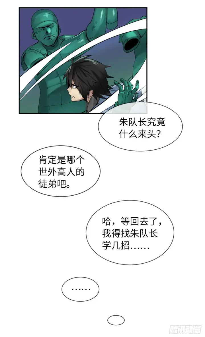 《废柴重生之我要当大佬》25.破解咒术图28