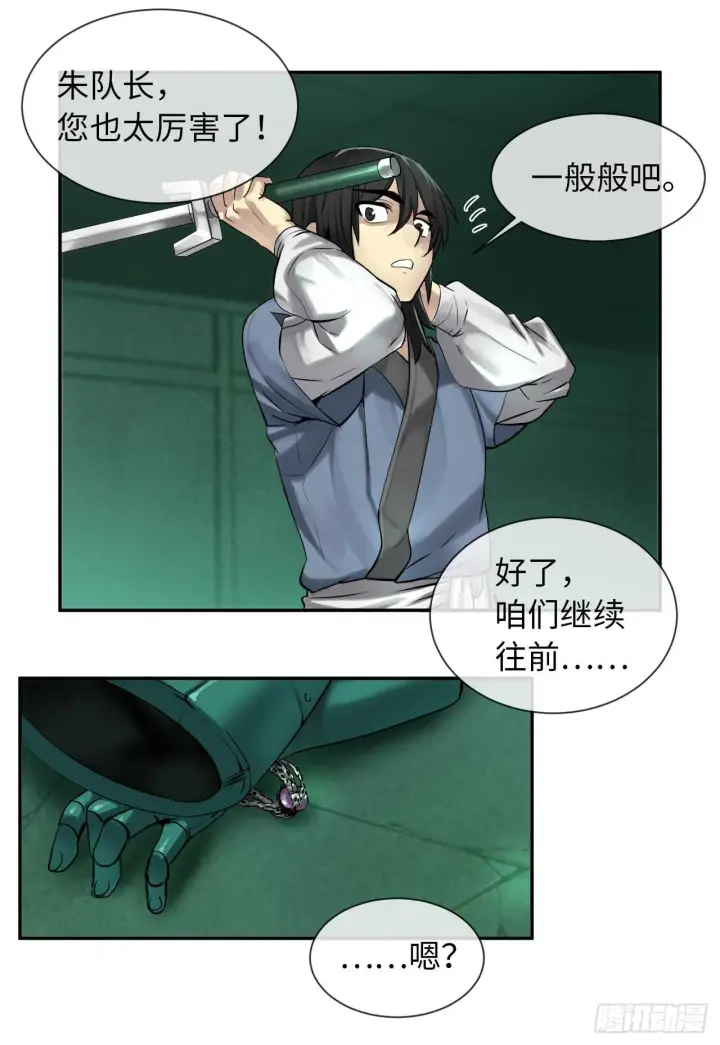 《废柴重生之我要当大佬》25.破解咒术图30
