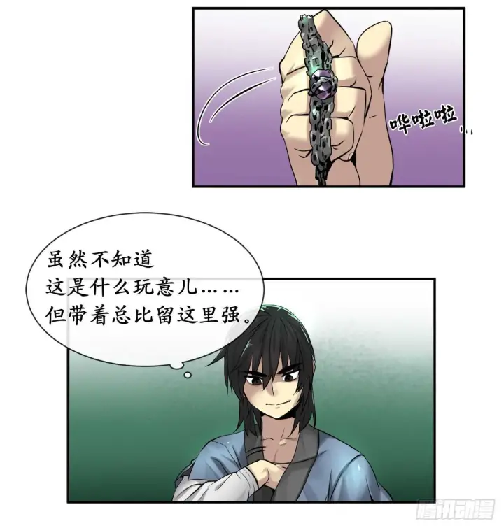 《废柴重生之我要当大佬》25.破解咒术图32