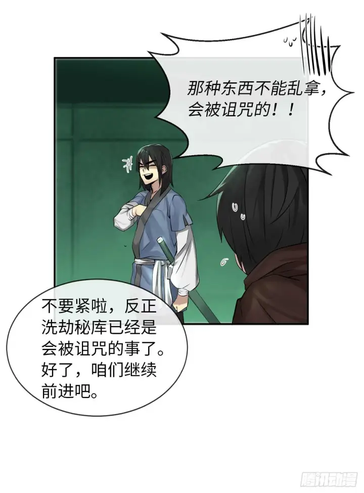 《废柴重生之我要当大佬》25.破解咒术图33