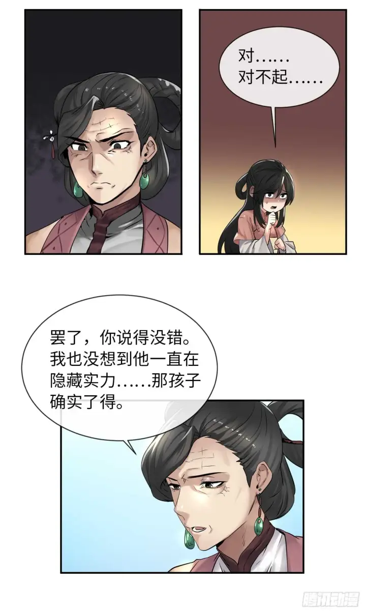 《废柴重生之我要当大佬》25.破解咒术图6
