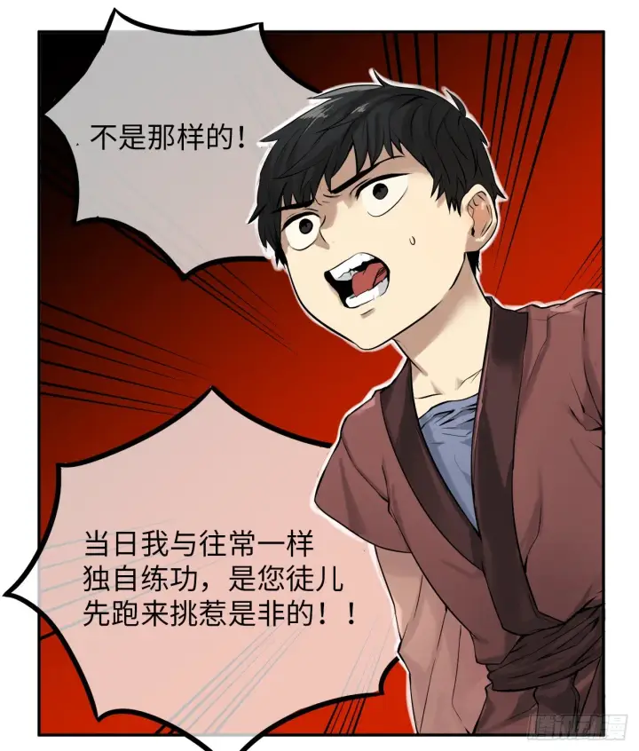 《废柴重生之我要当大佬》3.拯救恩师图13